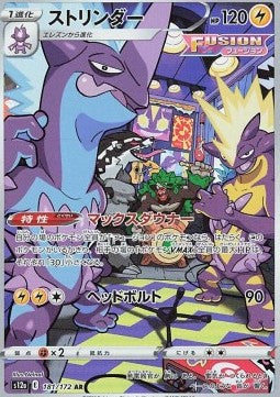 Toxtricity - VSTAR Universe (Illustration Rare) [s12a-181] Hover Image