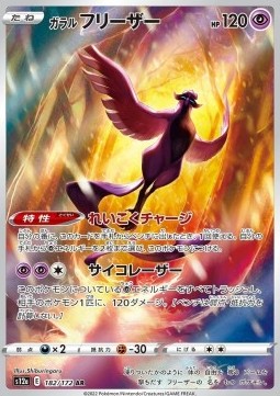 Galarian Articuno - VSTAR Universe (Illustration Rare) [s12a-182] Hover Image