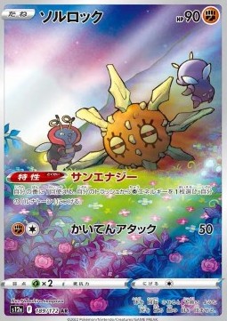 Solrock - VSTAR Universe (Illustration Rare) [s12a-189] Hover Image