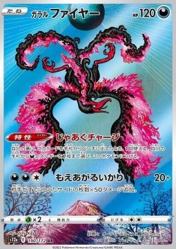Galarian Moltres - VSTAR Universe (Illustration Rare) [s12a-190] Imagen principal del producto