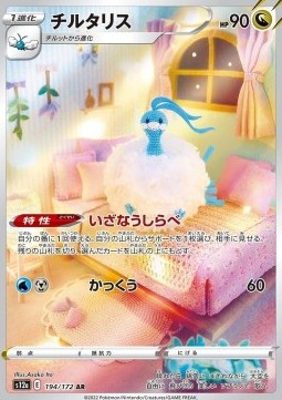 Altaria - VSTAR Universe (Illustration Rare) [s12a-194] Main image