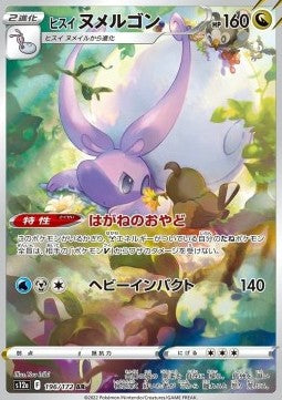Hisuian Goodra - VSTAR Universe (Illustration Rare) [s12a-196] Hover Image