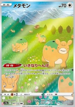 Ditto - VSTAR Universe (Illustration Rare) [s12a-197] Hover Image