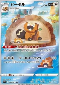 Bibarel - VSTAR Universe (Illustration Rare) [s12a-200] Imagen principal del producto