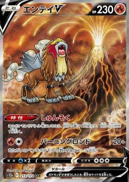 Entei V - VSTAR Universe (Special Illustration Rare) [s12a-213] Hover Image