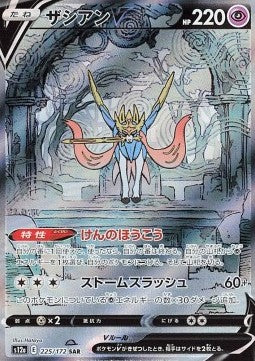 Zacian V - VSTAR Universe (Special Illustration Rare) [s12a-225] Hover Image