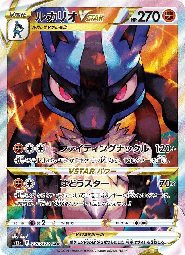 Lucario VSTAR - VSTAR Universe (Special Illustration Rare) [s12a-226] Hoofdafbeelding