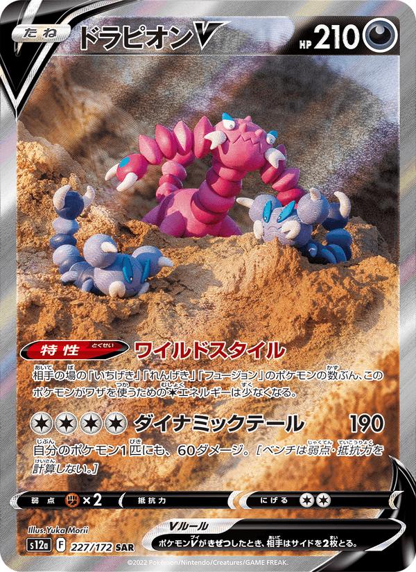 Drapion V - VSTAR Universe (Special Illustration Rare) [s12a-227] Imagen principal del producto