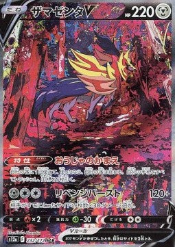 Zamazenta V Imagen principal del producto