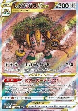 Regigigas VSTAR - VSTAR Universe (Special Illustration Rare) [s12a-233] Imagen principal del producto