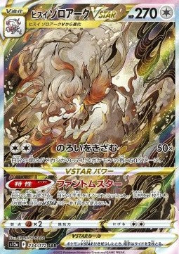 Hisuian Zoroark VSTAR - VSTAR Universe (Special Illustration Rare) [s12a-234] Imagen principal del producto