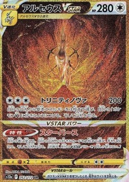 Arceus VSTAR - VSTAR Universe (Secret Rare) [s12a-262] Imagen principal del producto