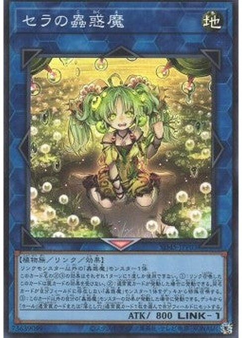 Traptrix Sera — Structure Deck: Forest of the Traptrix (SD45-P03) Yu-Gi-Oh! card Hauptbild
