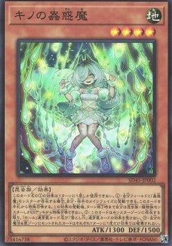 Traptrix Arachnocampa - Structure Deck: Forest of the Traptrix (Super Rare) [SD45-002]