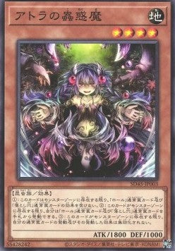 Traptrix Atrax - Structure Deck: Forest of the Traptrix (Common) [SD45-003]