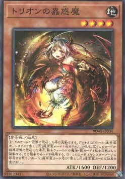 Traptrix Myrmeleo - Structure Deck: Forest of the Traptrix (Parallel Rare) [SD45-004]