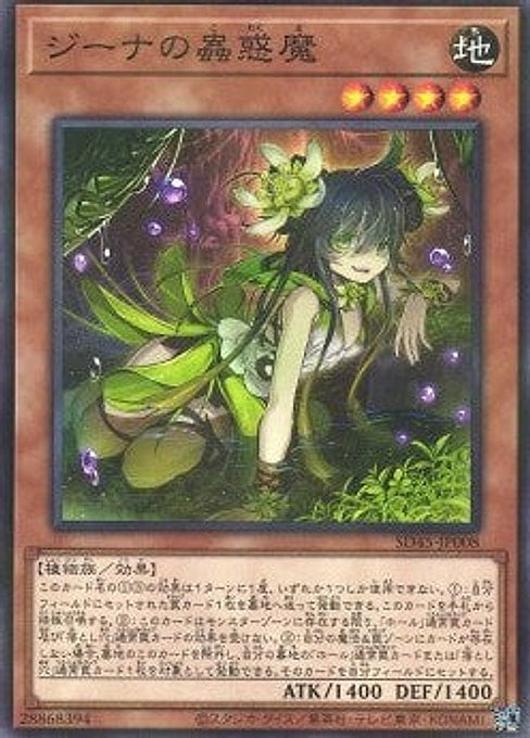 Traptrix Vesiculo — Structure Deck: Forest of the Traptrix (SD45-008) Yu-Gi-Oh! card Hauptbild