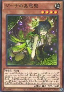 Traptrix Vesiculo - Structure Deck: Forest of the Traptrix (Parallel Rare) [SD45-008]