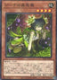 Traptrix Vesiculo — Structure Deck: Forest of the Traptrix (SD45-008) Yu-Gi-Oh! card