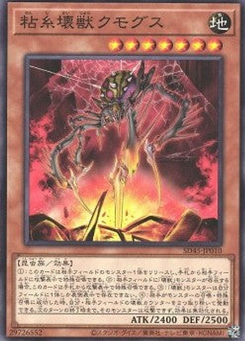 Kumongous, the Sticky String Kaiju — Structure Deck: Forest of the Traptrix (SD45-010) Yu-Gi-Oh! card Main image