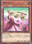 Rose Lover — Structure Deck: Forest of the Traptrix (SD45-015) Yu-Gi-Oh! card