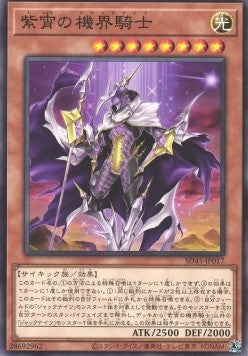 Mekk-Knight Purple Nightfall - Structure Deck: Forest of the Traptrix (Common) [SD45-017] Imagen principal del producto