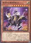 Mekk-Knight Purple Nightfall — Structure Deck: Forest of the Traptrix (SD45-017) Yu-Gi-Oh! card