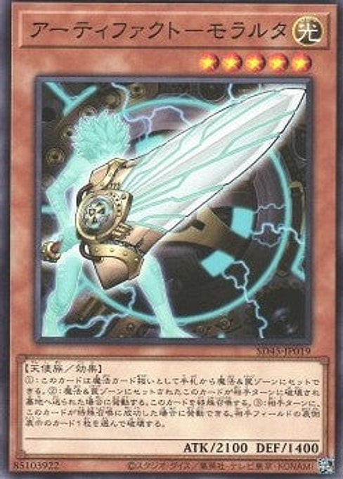 Artifact Moralltach — Structure Deck: Forest of the Traptrix (SD45-019) Yu-Gi-Oh! card Hauptbild