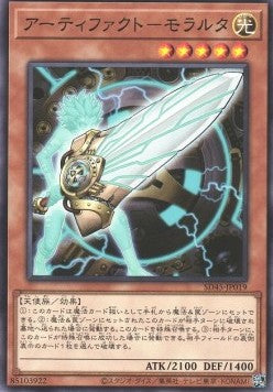 Artifact Moralltach - Structure Deck: Forest of the Traptrix (Common) [SD45-019]