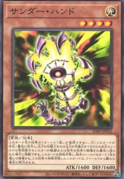 Thunder Hand - Structure Deck: Forest of the Traptrix (Common) [SD45-022]