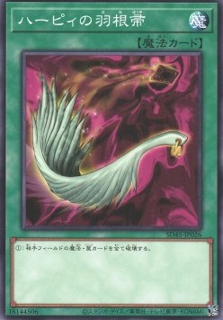 Harpie's Feather Duster - Structure Deck: Forest of the Traptrix (Common) [SD45-026]