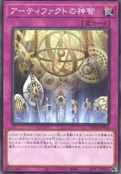 Artifact Sanctum - Structure Deck: Forest of the Traptrix (Common) [SD45-036]