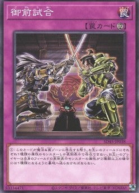 Gozen Match — Structure Deck: Forest of the Traptrix (SD45-038) Yu-Gi-Oh! card Hauptbild
