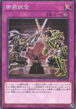 Gozen Match - Structure Deck: Forest of the Traptrix (Common) [SD45-038]