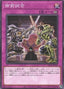 Gozen Match — Structure Deck: Forest of the Traptrix (SD45-038) Yu-Gi-Oh! card