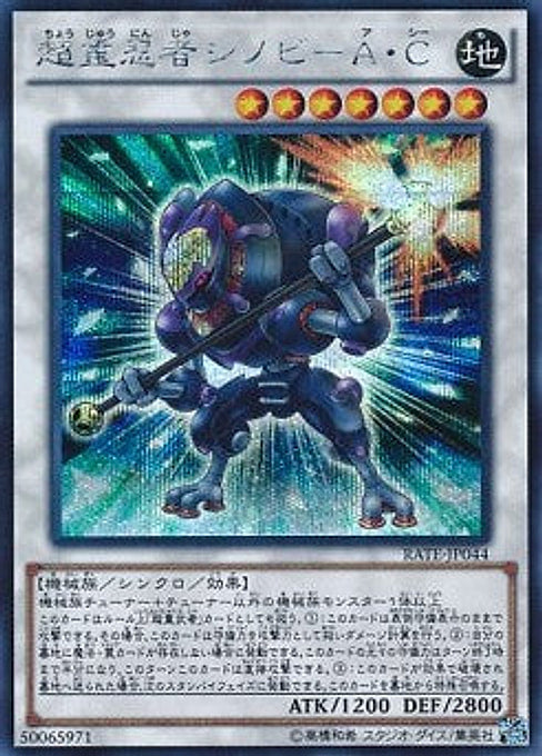 Superheavy Samurai Stealth Ninja — Raging Tempest (OCG) (RATE-JP-044) Yu-Gi-Oh! card Main image