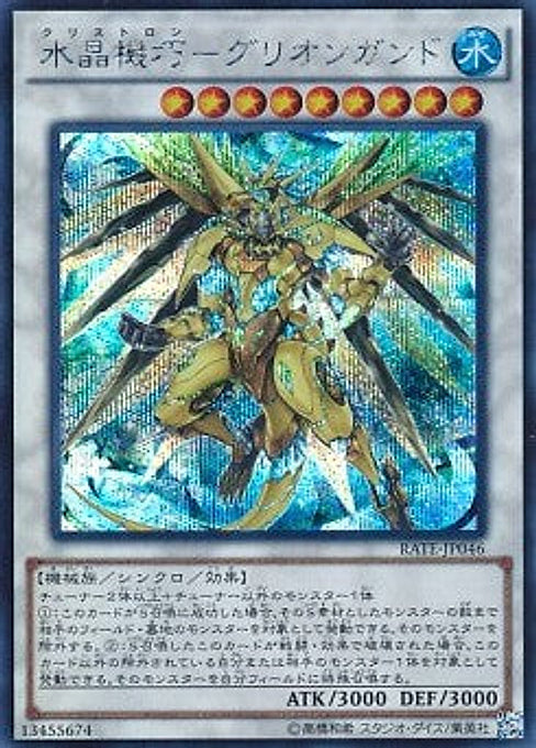 Crystron Quariongandrax — Raging Tempest (OCG) (RATE-JP-046) Yu-Gi-Oh! card Main image