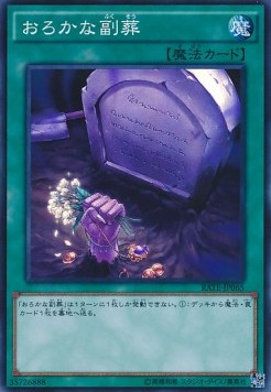 Foolish Burial Goods (V.1 - Super Rare) - Raging Tempest (OCG) (Super Rare) [RATE-JP-065] Hauptbild