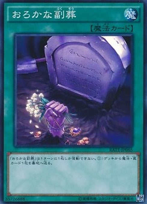 Foolish Burial Goods — Raging Tempest (OCG) (RATE-JP-065) Yu-Gi-Oh! card Main image