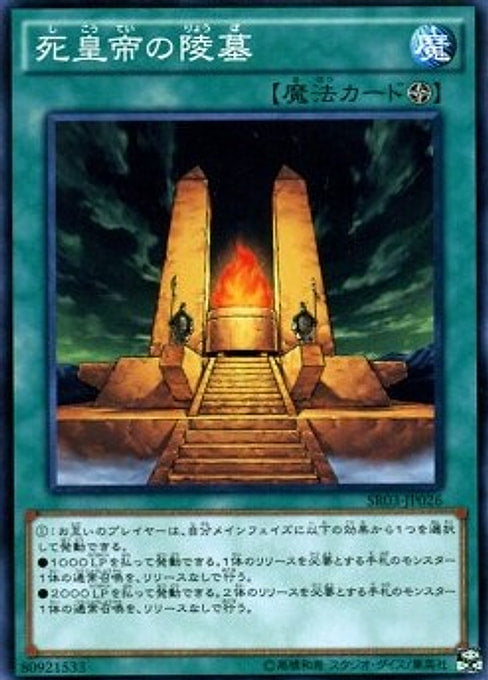 Mausoleum of the Emperor — Structure Deck R: Machine Dragon Re-Volt (SR03-JP-026) Yu-Gi-Oh! card Main image