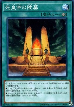 Mausoleum of the Emperor - Structure Deck R: Machine Dragon Re-Volt (Common) [SR03-JP-026]