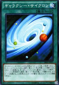 Galaxy Cyclone Hoofdafbeelding