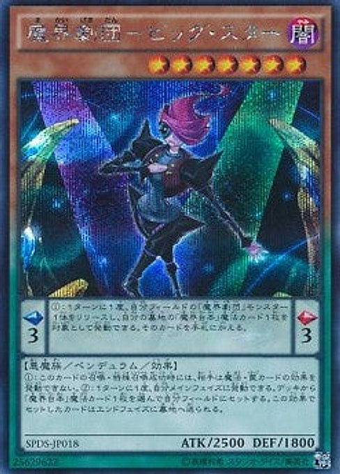 Abyss Actor - Superstar — Booster SP: Destiny Soldiers (SPDS-018) Yu-Gi-Oh! card Image principale du produit