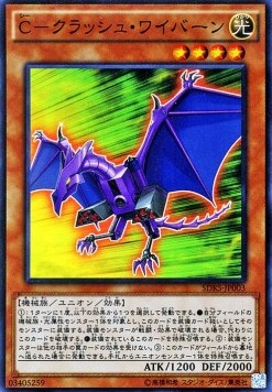 C-Crush Wyvern Immagine principale del prodotto
