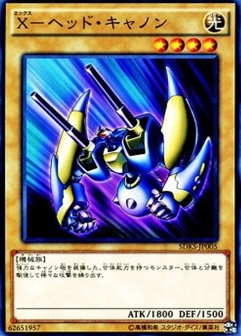 X-Head Cannon — Structure Deck: Seto Kaiba (OCG) (SDKS-JP-005) Yu-Gi-Oh! card Hauptbild