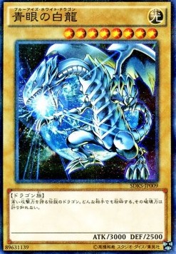 Blue-Eyes White Dragon Immagine principale del prodotto
