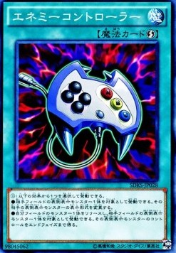 Enemy Controller Image principale du produit