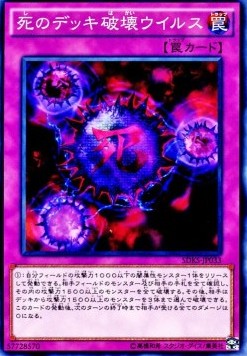 Crush Card Virus Image principale du produit