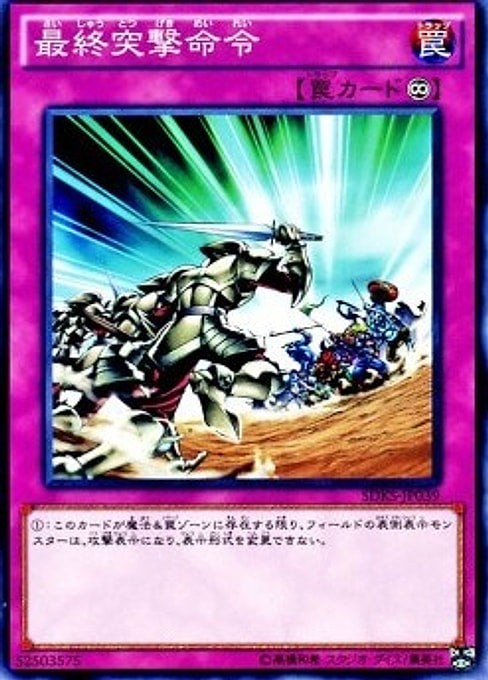 Final Attack Orders — Structure Deck: Seto Kaiba (OCG) (SDKS-JP-039) Yu-Gi-Oh! card Hauptbild