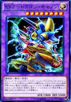 XYZ-Dragon Cannon Image principale du produit